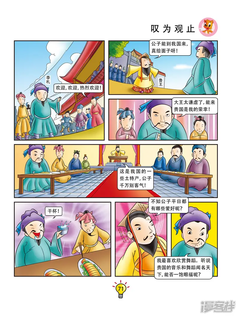 虹猫蓝兔大话成语-第13话 叹为观止-第2页