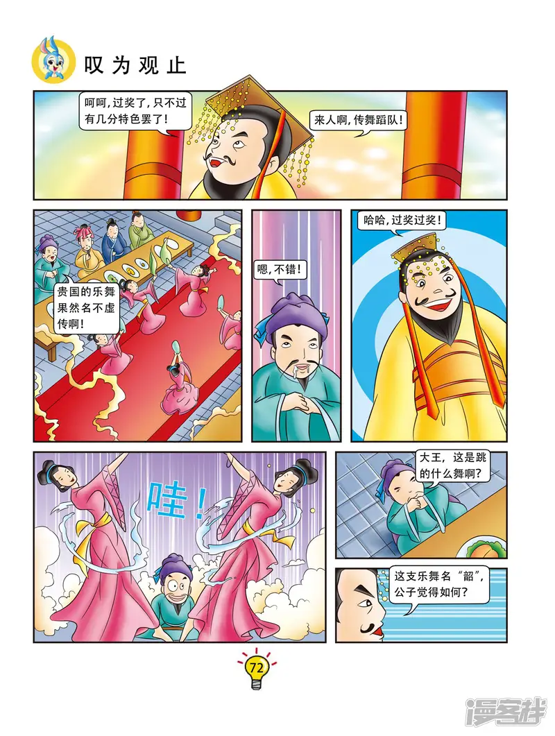 虹猫蓝兔大话成语-第13话 叹为观止-第3页