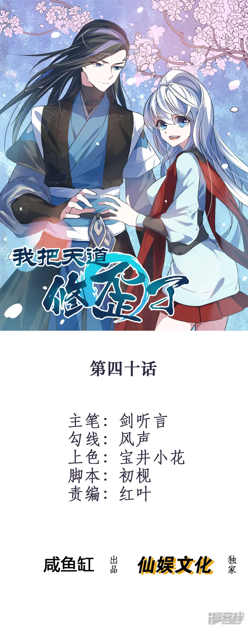 我把天道修歪了-第40话 谁是你们的圣子？-第1页