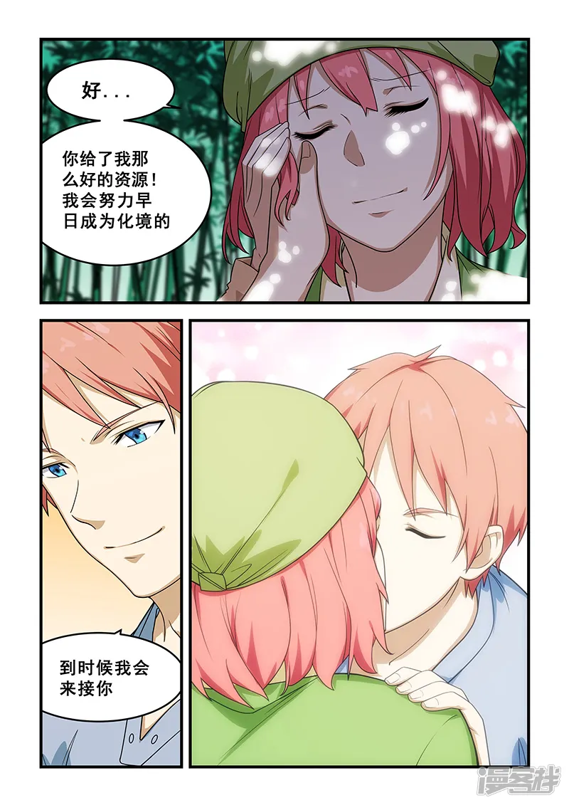 姻缘宝典-第211话-第4页