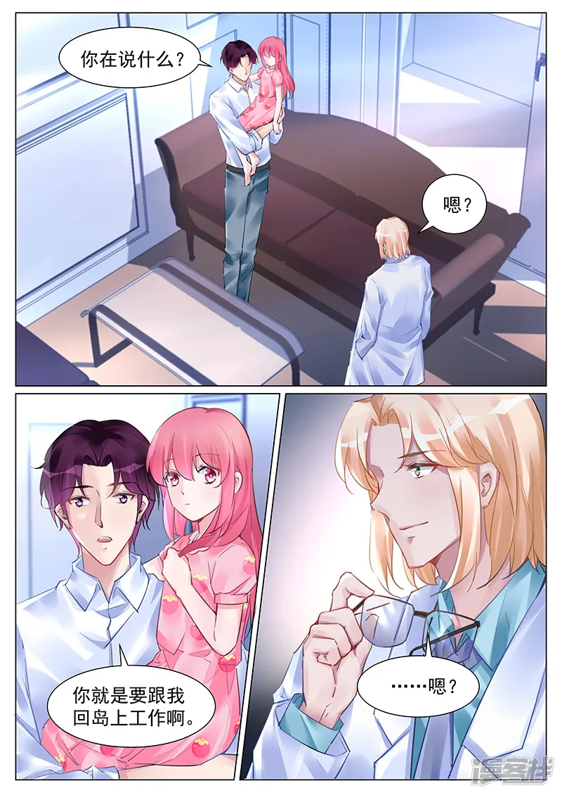冷情殿下：捉弄小萌妻-第259话-第2页
