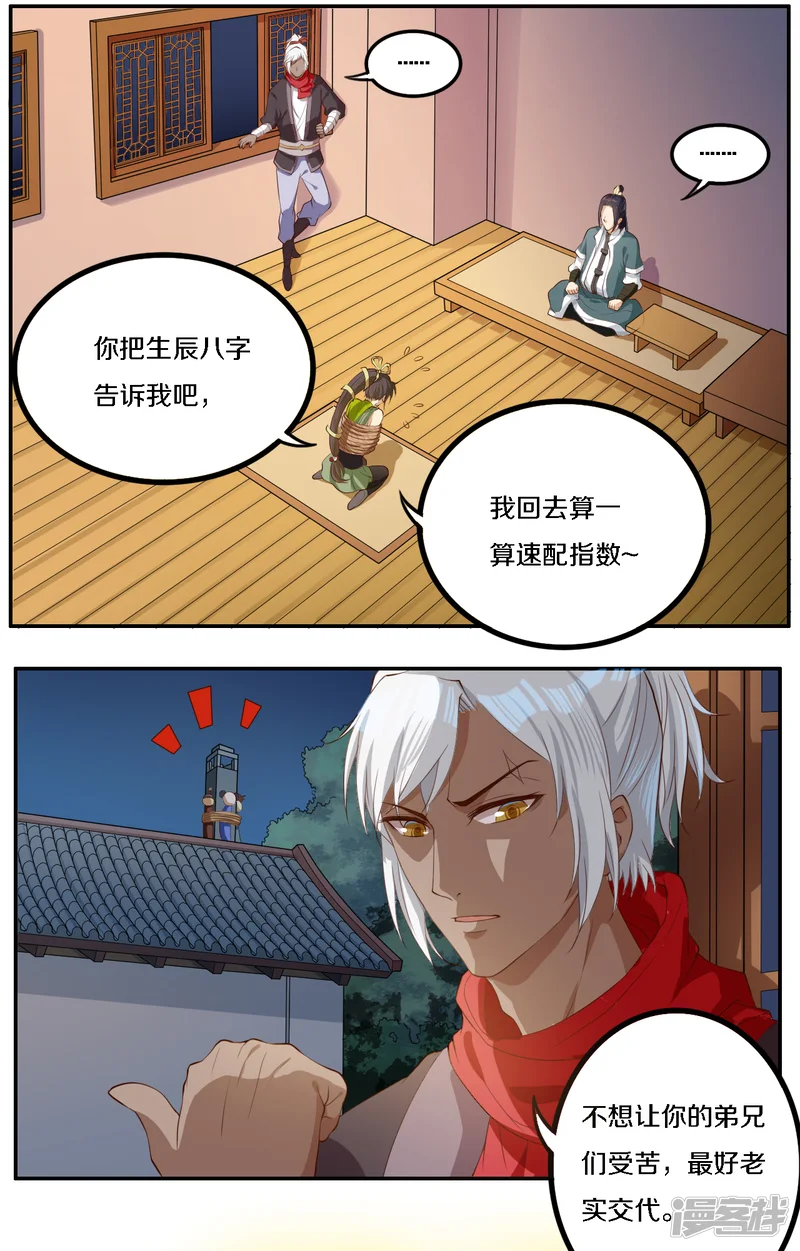 将军，请留步-第6话 将军终于要娶我了吗-第4页