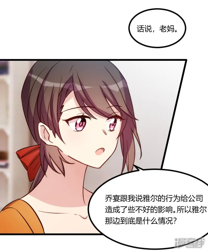贺少的闪婚暖妻-第131话 道歉-第6页