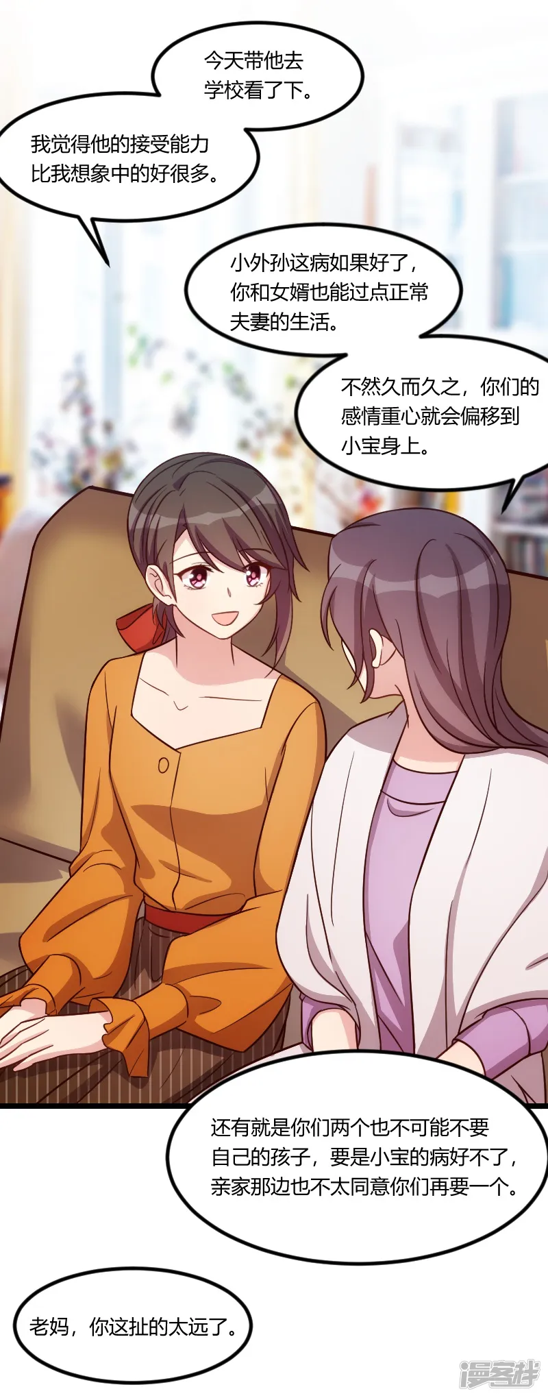 贺少的闪婚暖妻-第131话 道歉-第13页