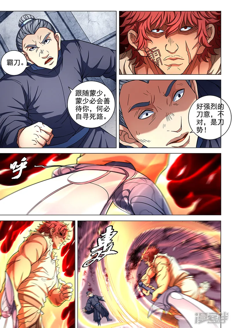 绝世武神-第84话1 布局，杀-第8页