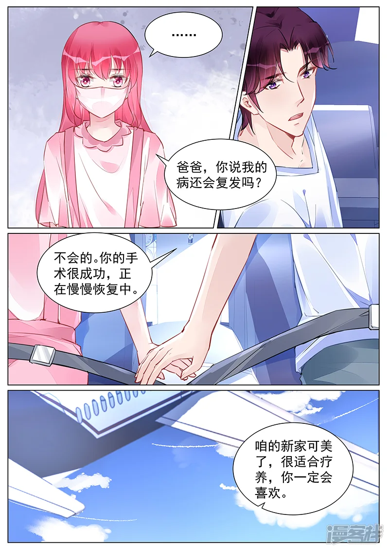 冷情殿下：捉弄小萌妻-第260话-第2页