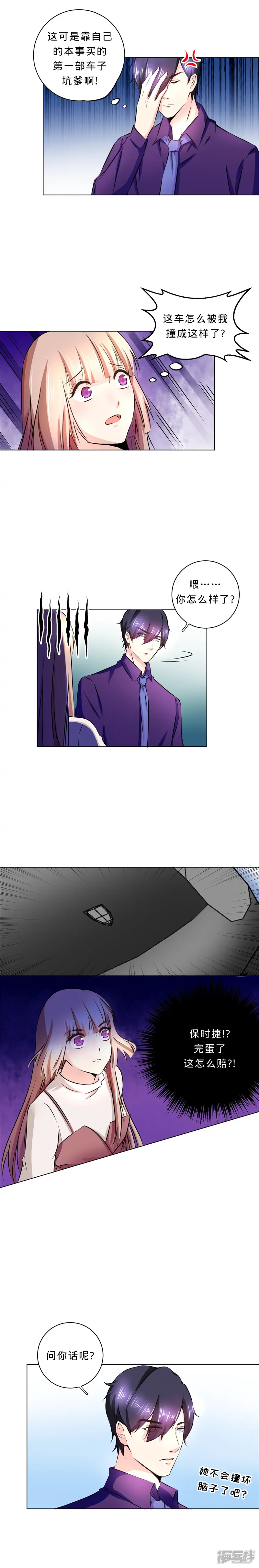 替身难为，总裁劫个色-第7话 说吧，怎么赔？-第2页