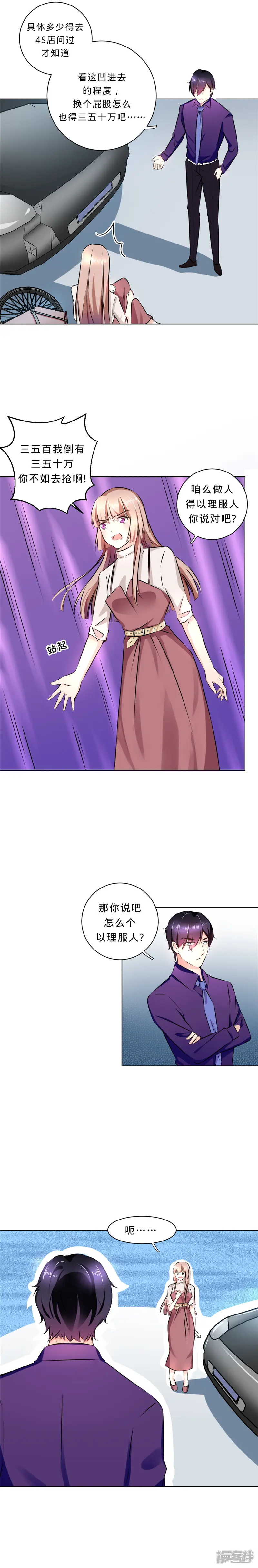 替身难为，总裁劫个色-第7话 说吧，怎么赔？-第4页