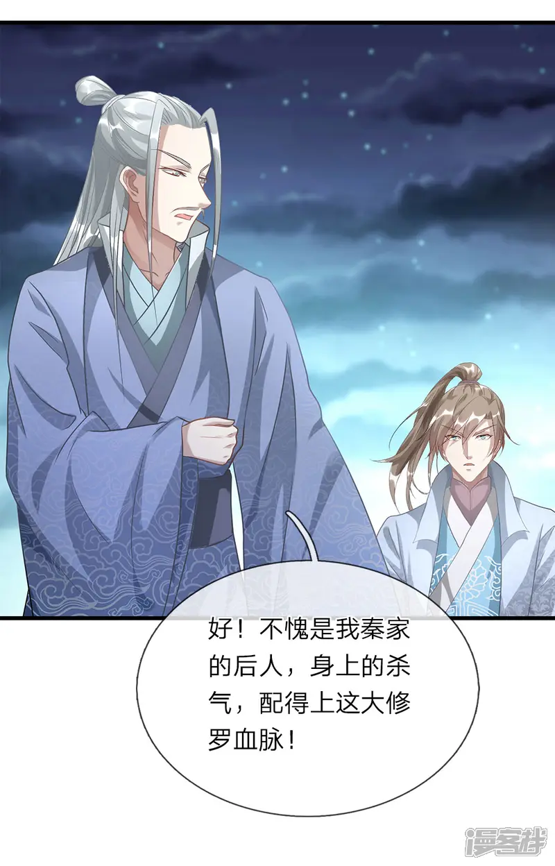 逆天剑神-第29话 需生灵血，祭焚天剑-第12页