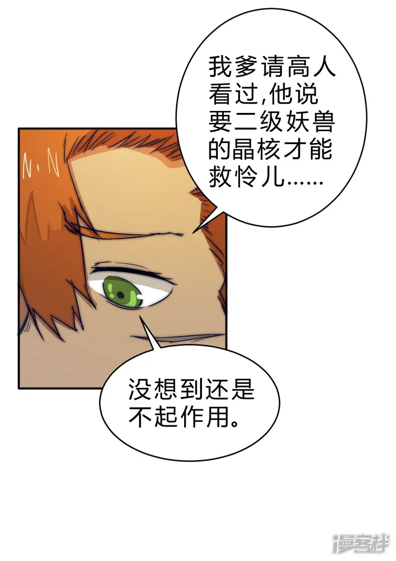 最强妖孽-第76话 怪病缠身-第18页