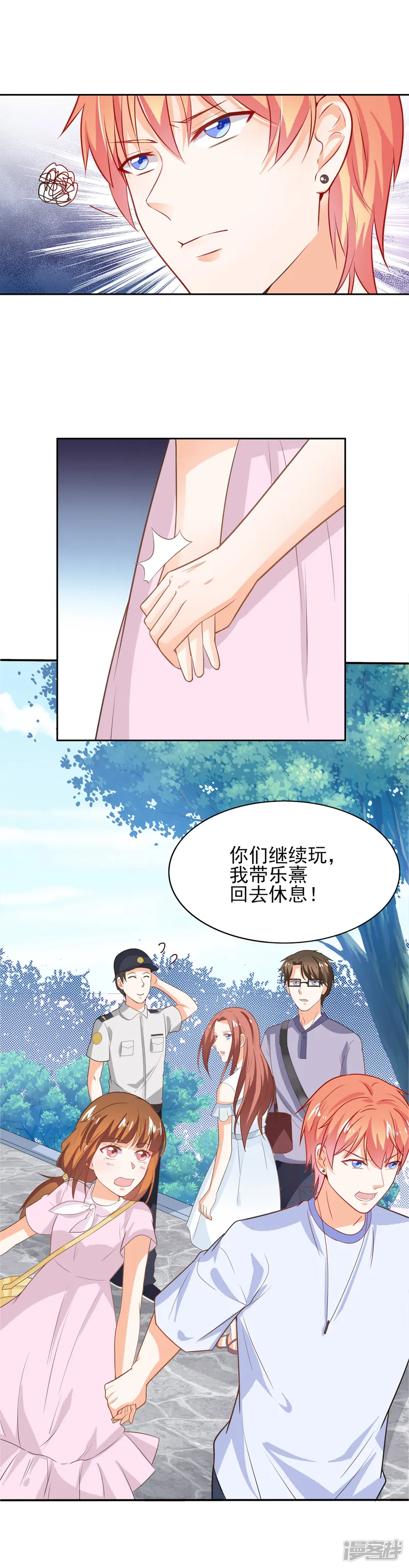 霸道校草的野丫头-第39话 秘密被发现了-第5页