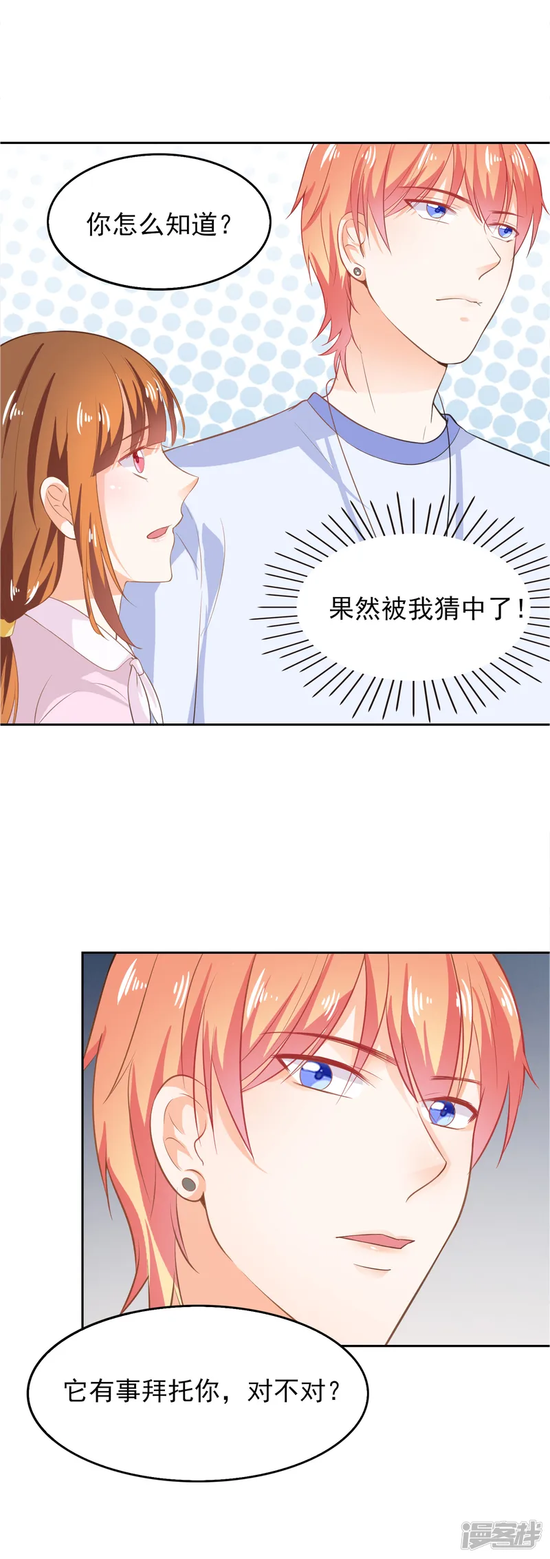 霸道校草的野丫头-第39话 秘密被发现了-第8页
