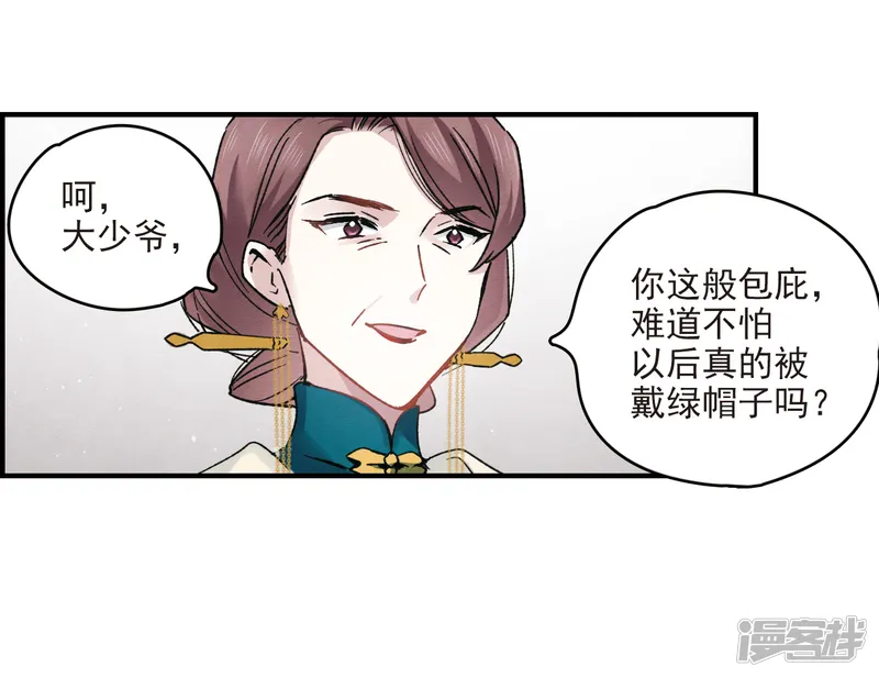 摩耶&middot;人间玉-第9话2 中计-第29页