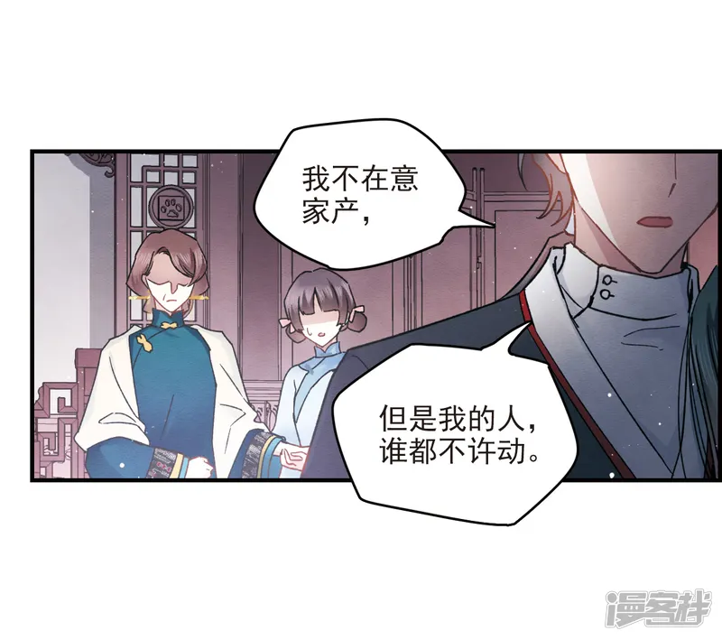 摩耶&middot;人间玉-第9话2 中计-第32页