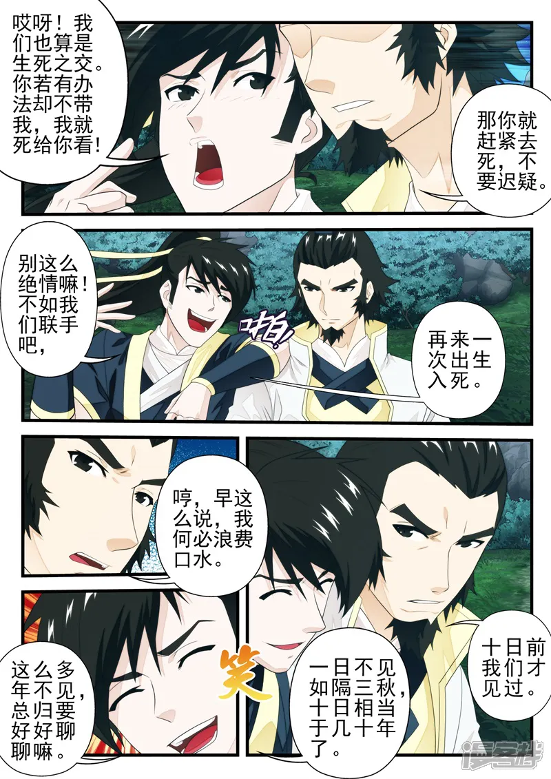 仙侠世界-第181话2-第3页