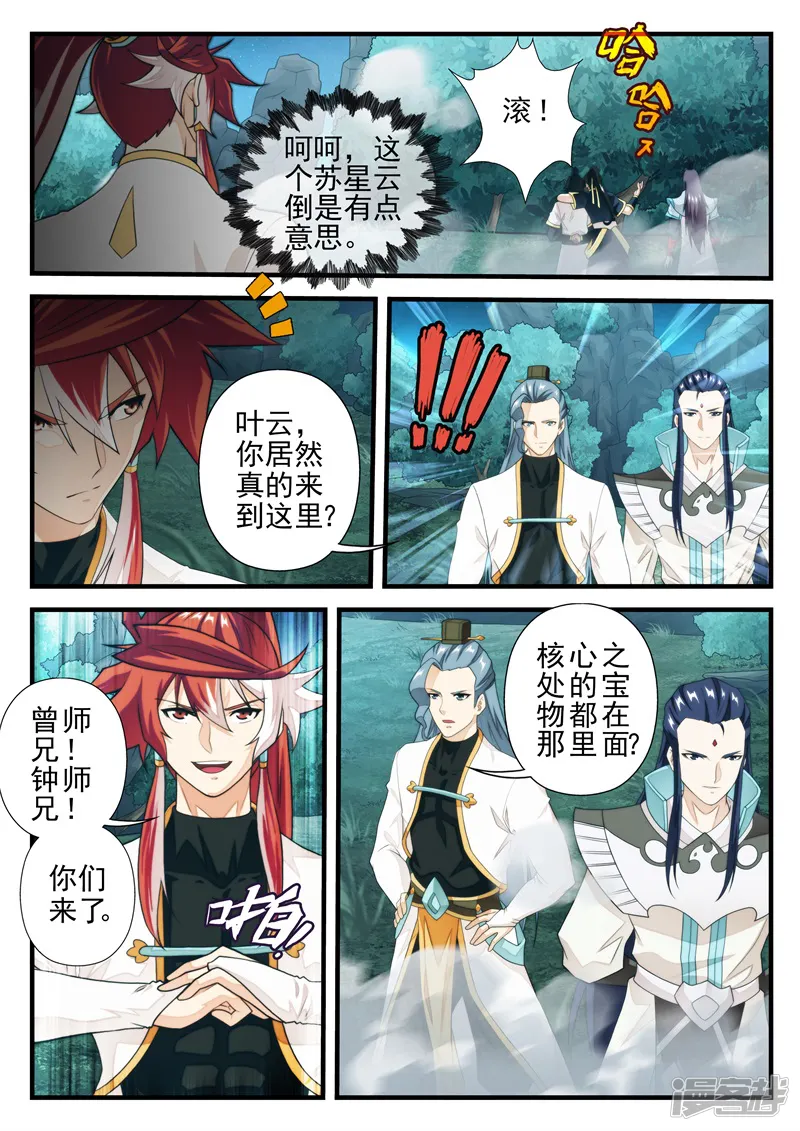仙侠世界-第181话2-第4页