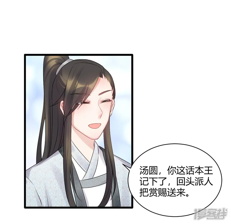 寡人有疾 其名相思-第59话 姐姐快随我来-第2页