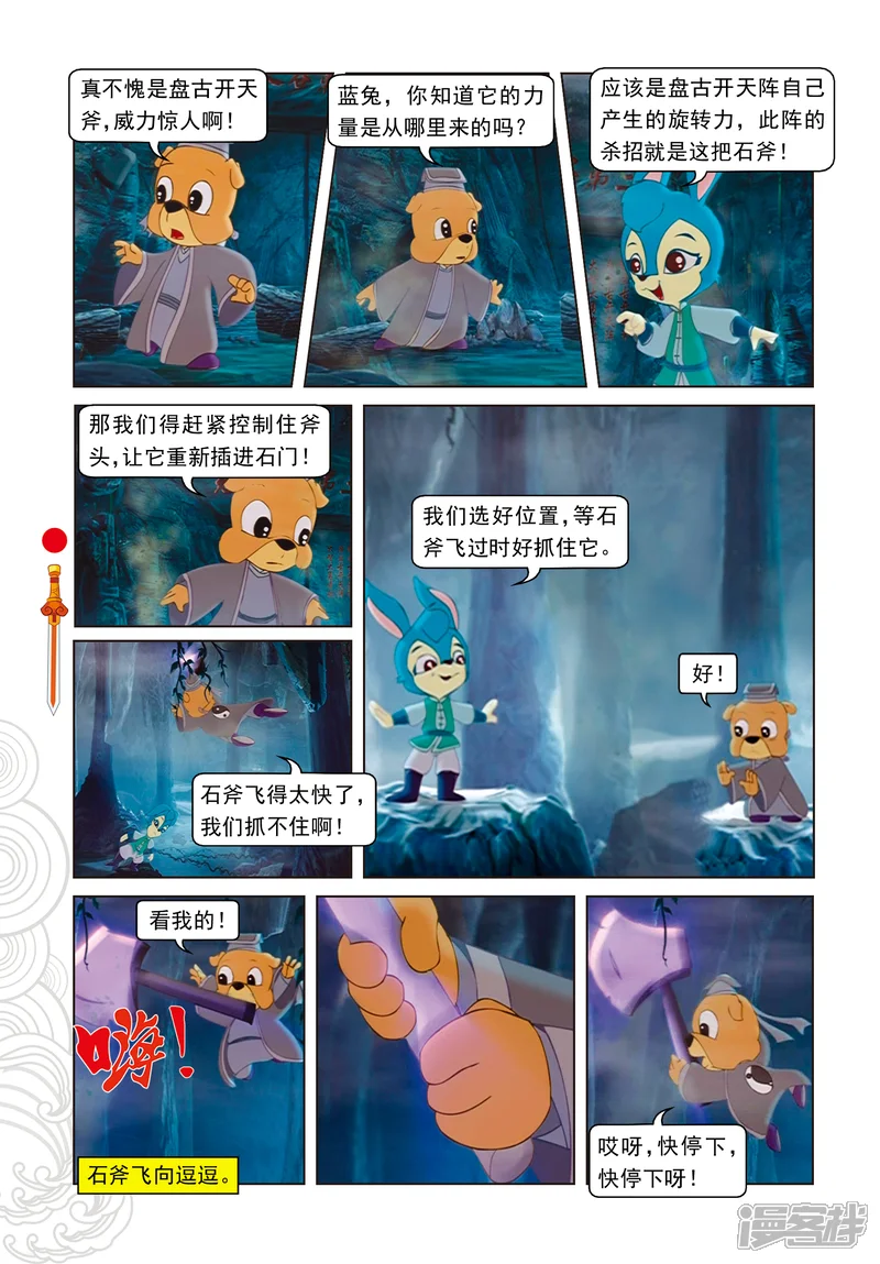 虹猫仗剑走天涯-第50话 盘古开天阵-第7页