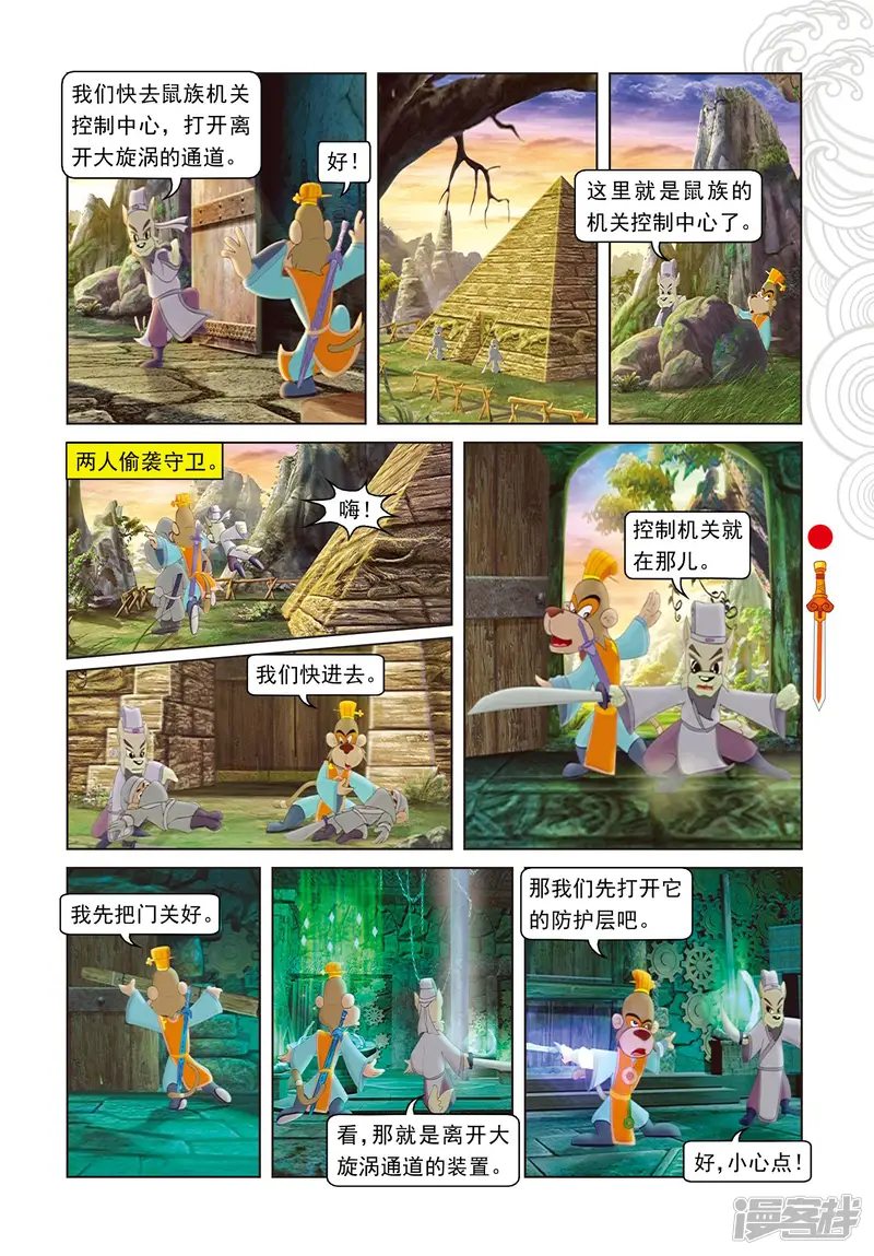 虹猫仗剑走天涯-第47话 二郎出逃-第6页