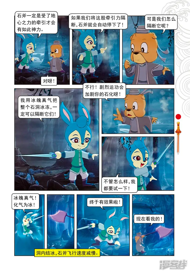 虹猫仗剑走天涯-第50话 盘古开天阵-第10页