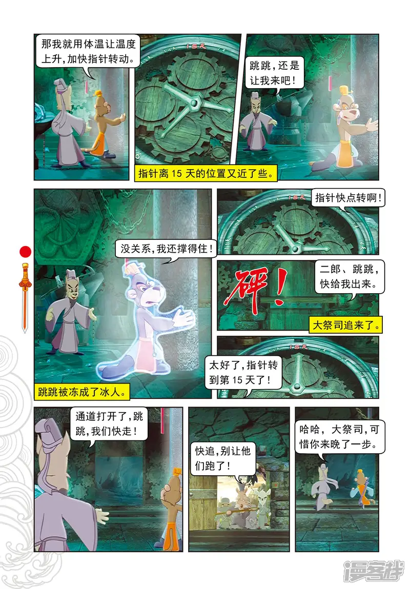 虹猫仗剑走天涯-第47话 二郎出逃-第11页