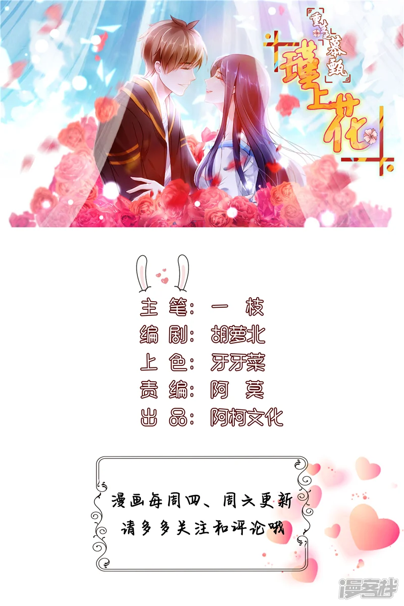 重生之慕甄&middot;瑾上花-第27话 亲爱的？-第1页