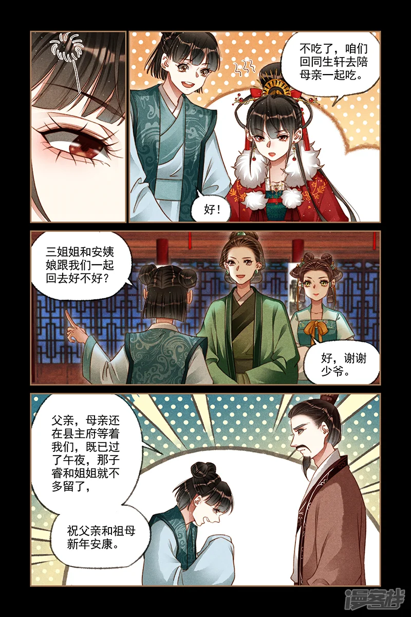 神医嫡女-第189话 一场烟火-第3页