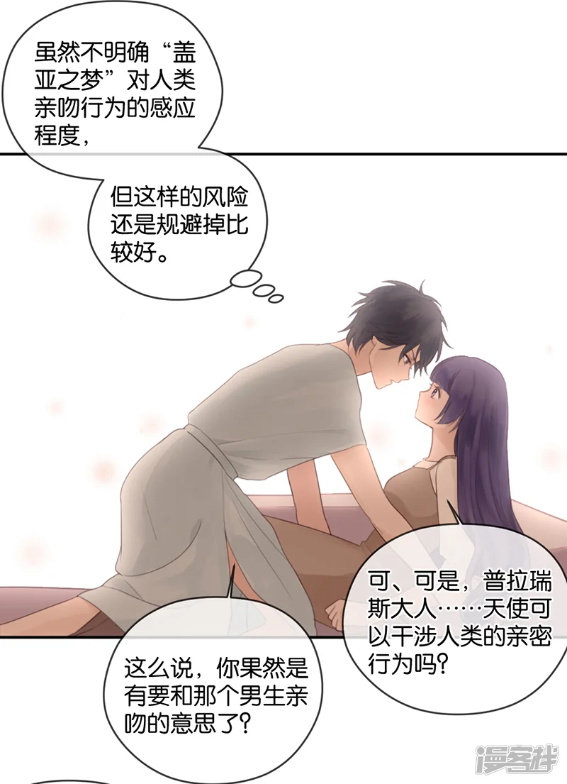 天使大人别爱我-第5话 kiss禁令-第10页