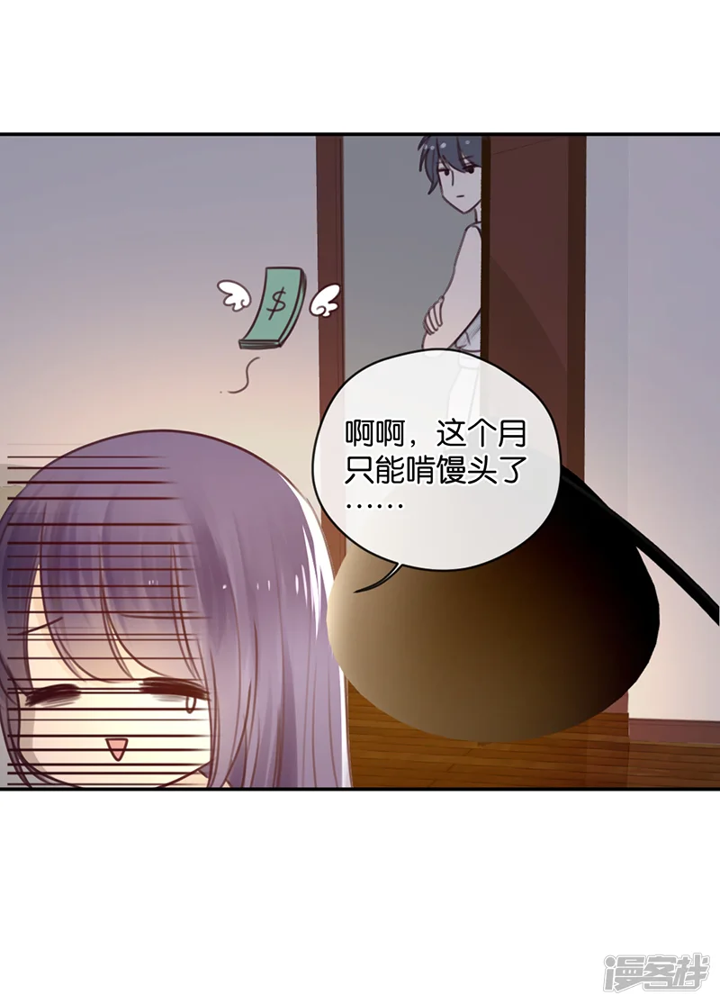 天使大人别爱我-第13话 天使的新衣-第3页
