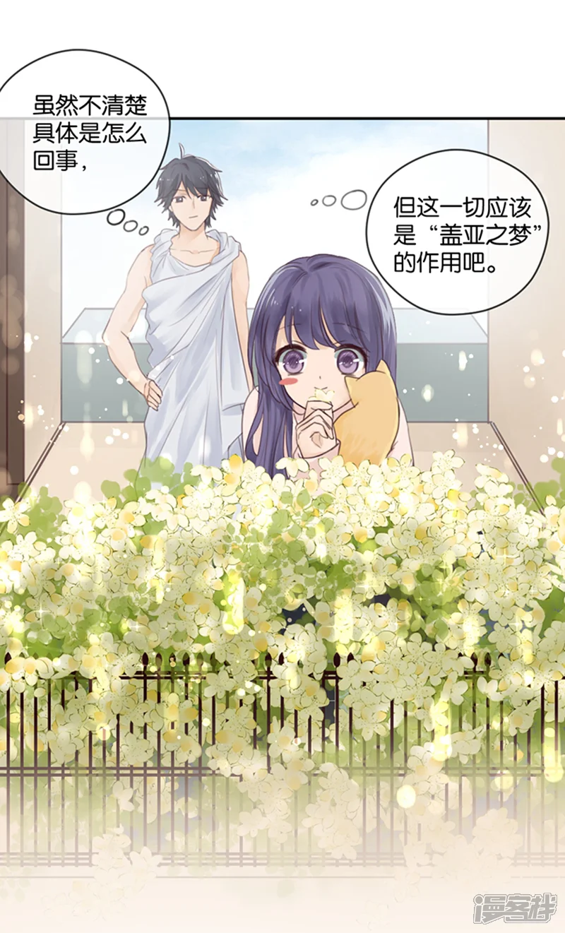 天使大人别爱我-第4话 诅咒解除-第25页