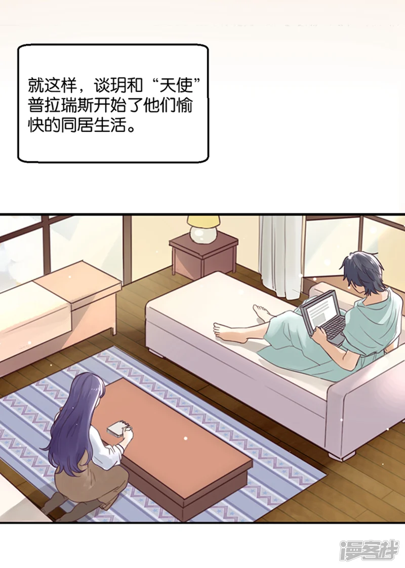 天使大人别爱我-第4话 诅咒解除-第26页