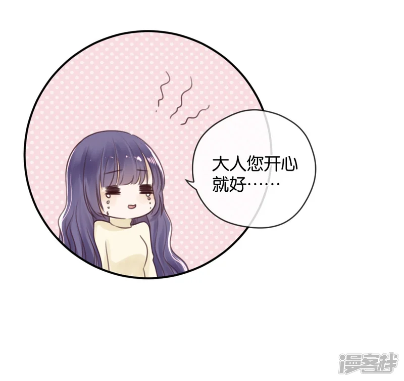 天使大人别爱我-第16话 被包养的感觉-第18页