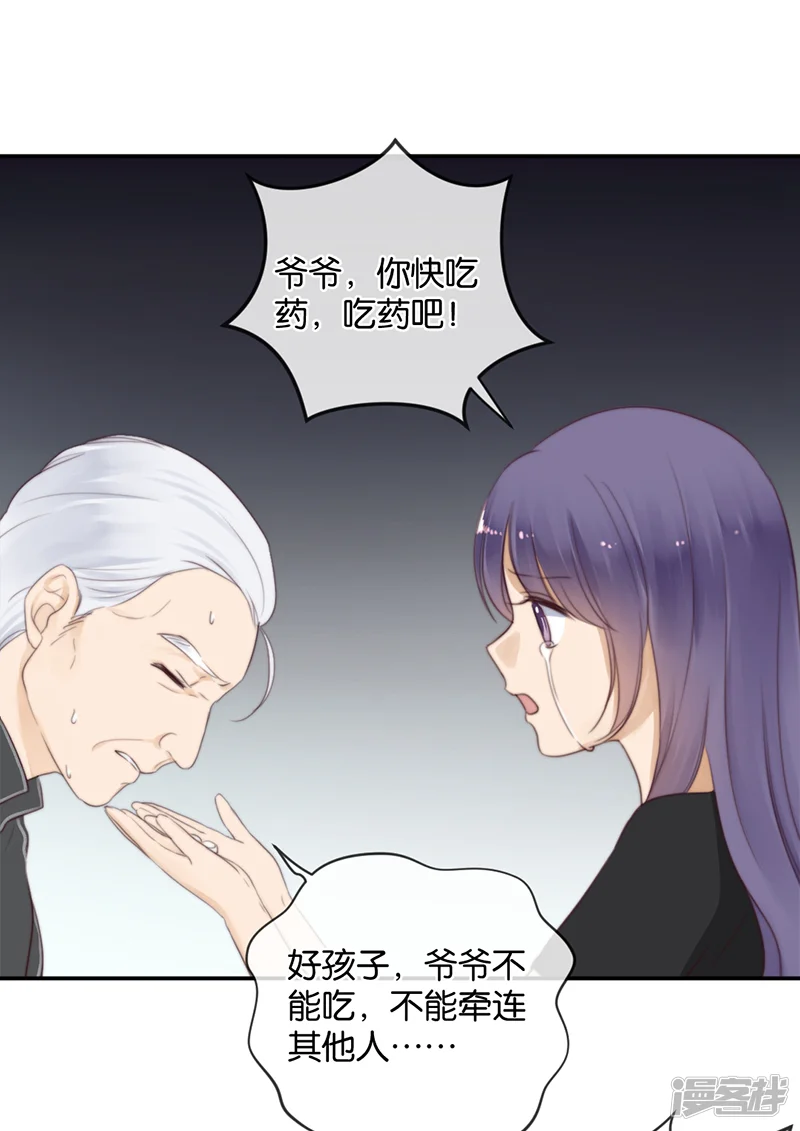 天使大人别爱我-第28话 永恒不变的北极星-第4页