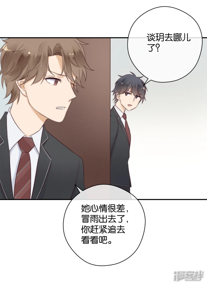 天使大人别爱我-第27话 能陪我去一个地方吗-第18页