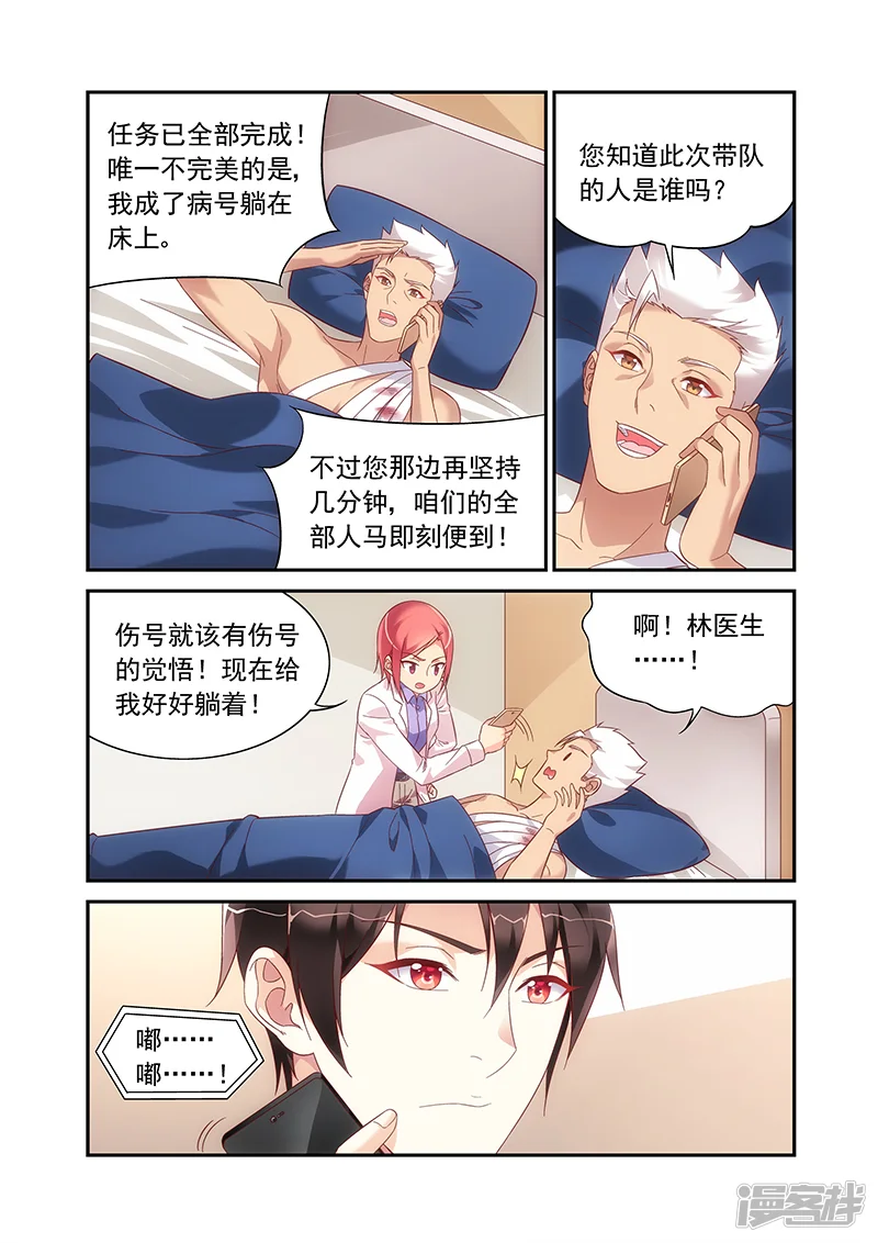 蛮妻有毒，贴心大叔暖上天-第2季92话-第9页