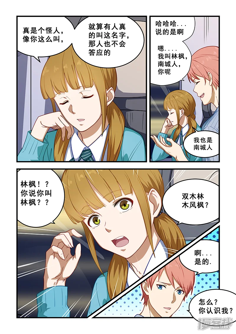 姻缘宝典-第213话-第6页