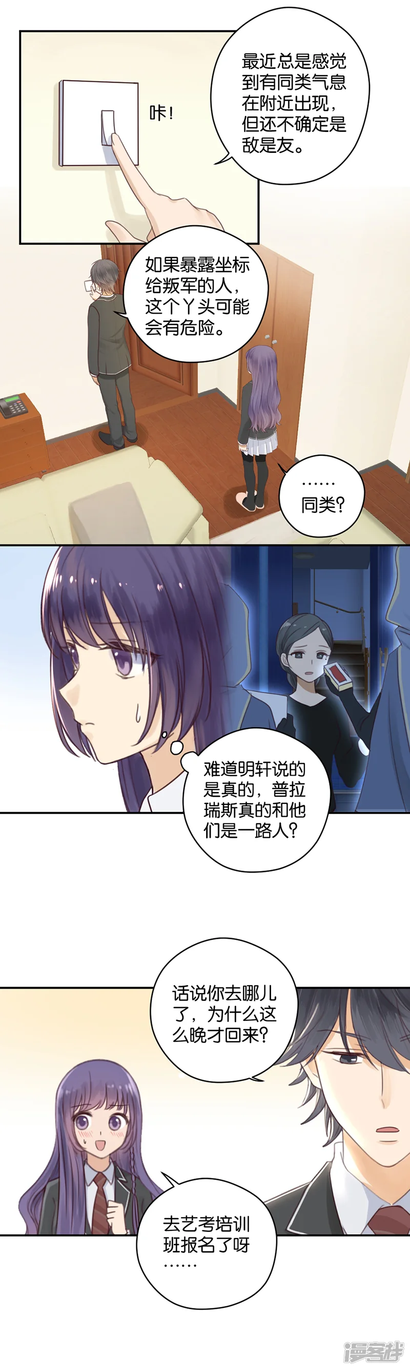 天使大人别爱我-第18话 友尽，不送-第2页