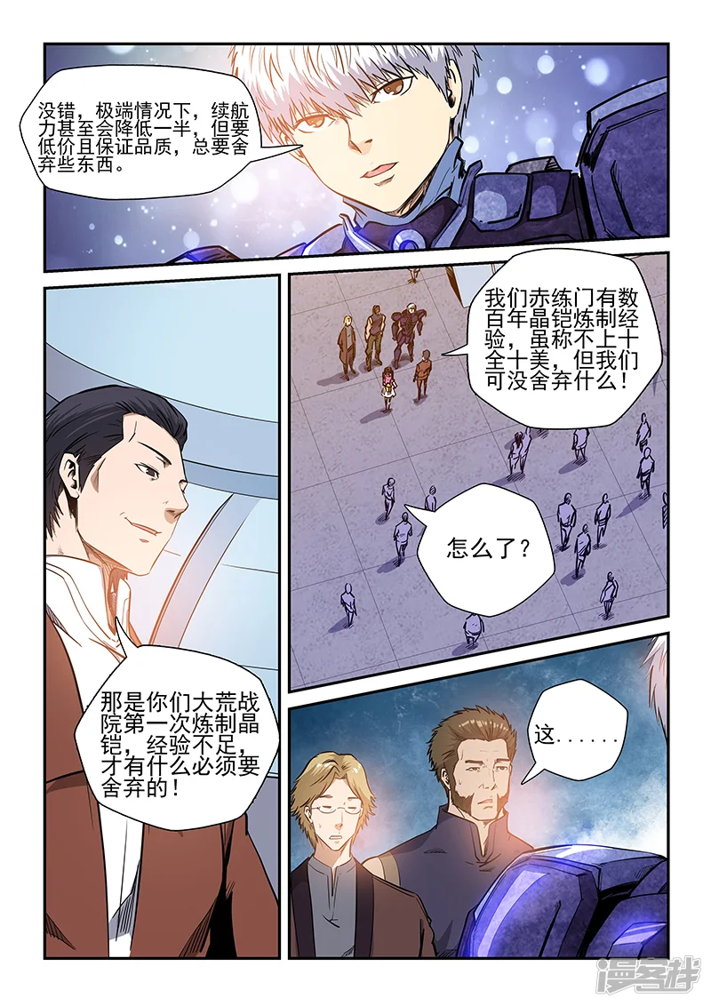 修真四万年-第216话-第3页