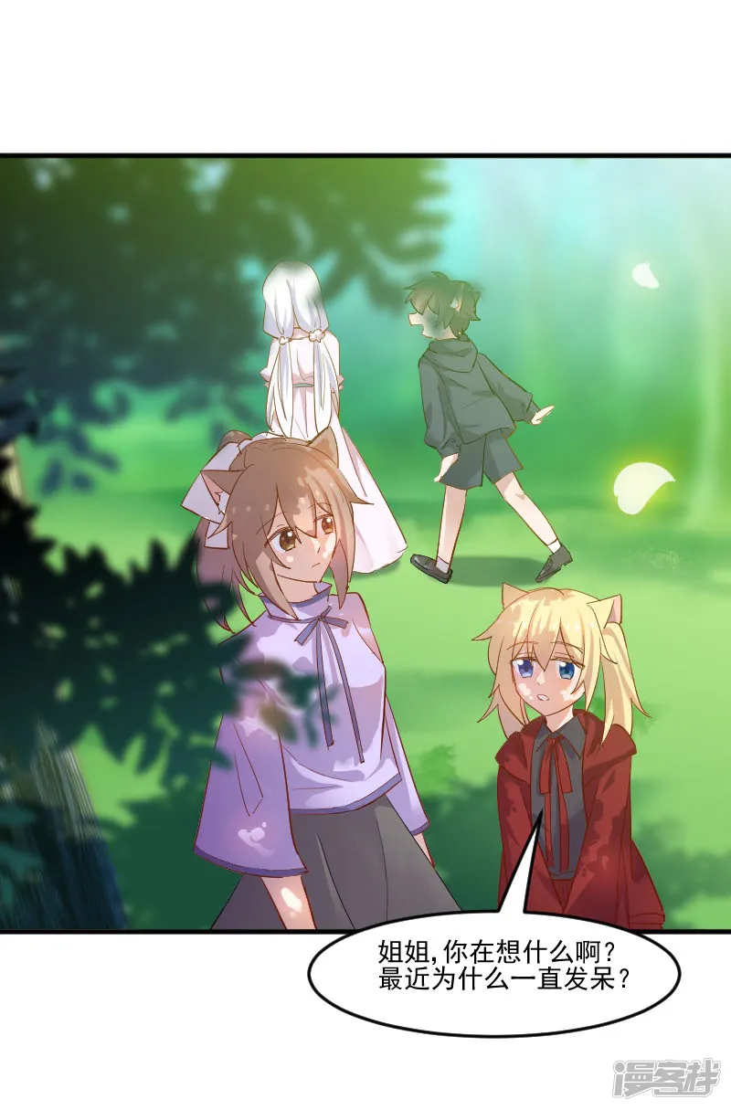 救命！我的男票是妖怪-第45话 送你回家-第2页