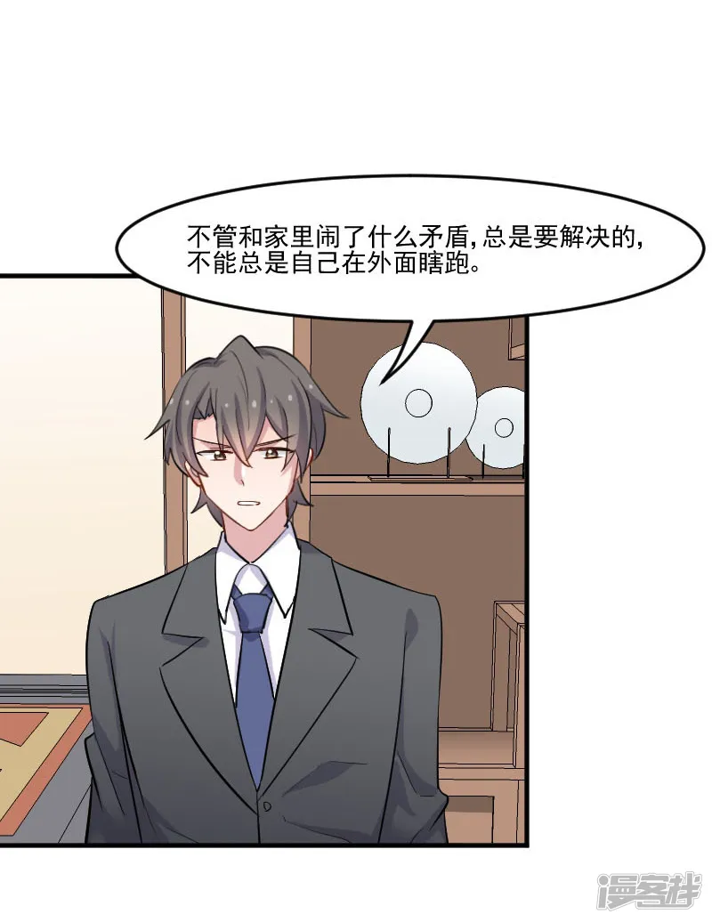 救命！我的男票是妖怪-第45话 送你回家-第34页
