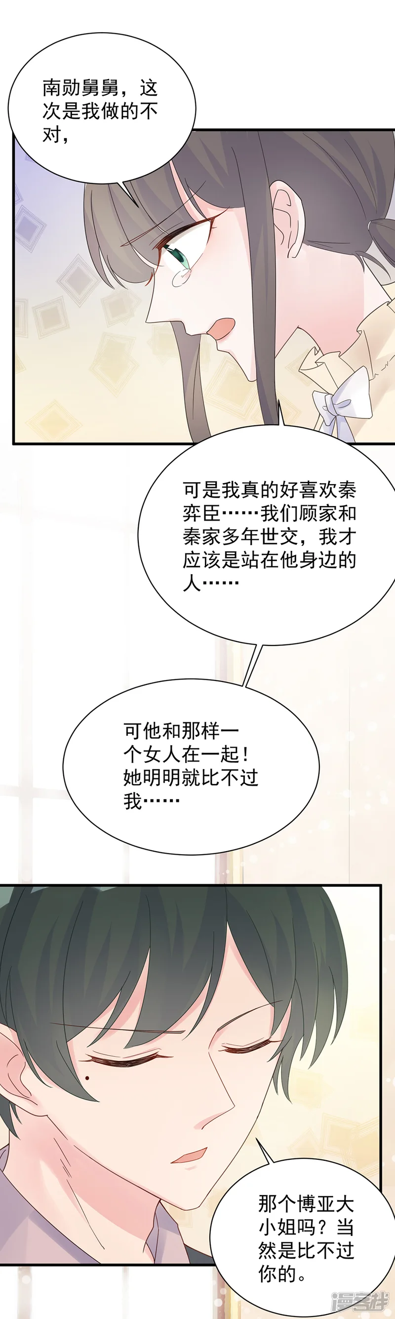 惹上首席总裁-第2季51话-第25页