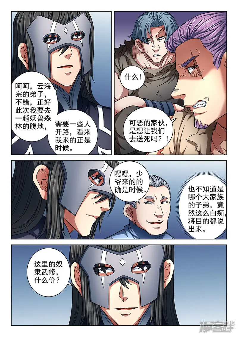 绝世武神-第84话3 布局，杀-第9页