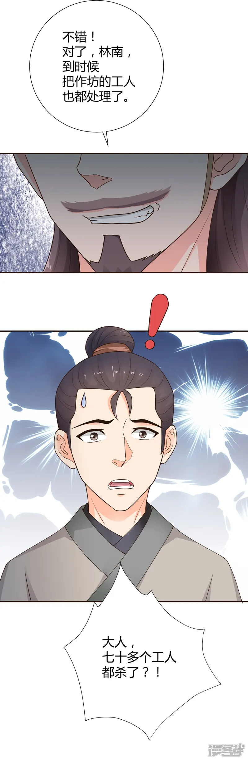 美人攻略-第43话-第11页