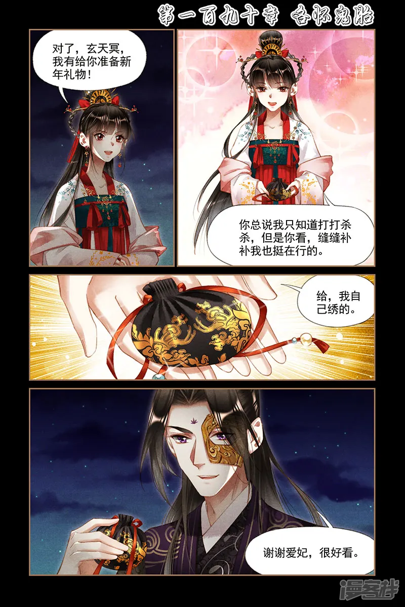 神医嫡女-第190话 各怀鬼胎-第1页
