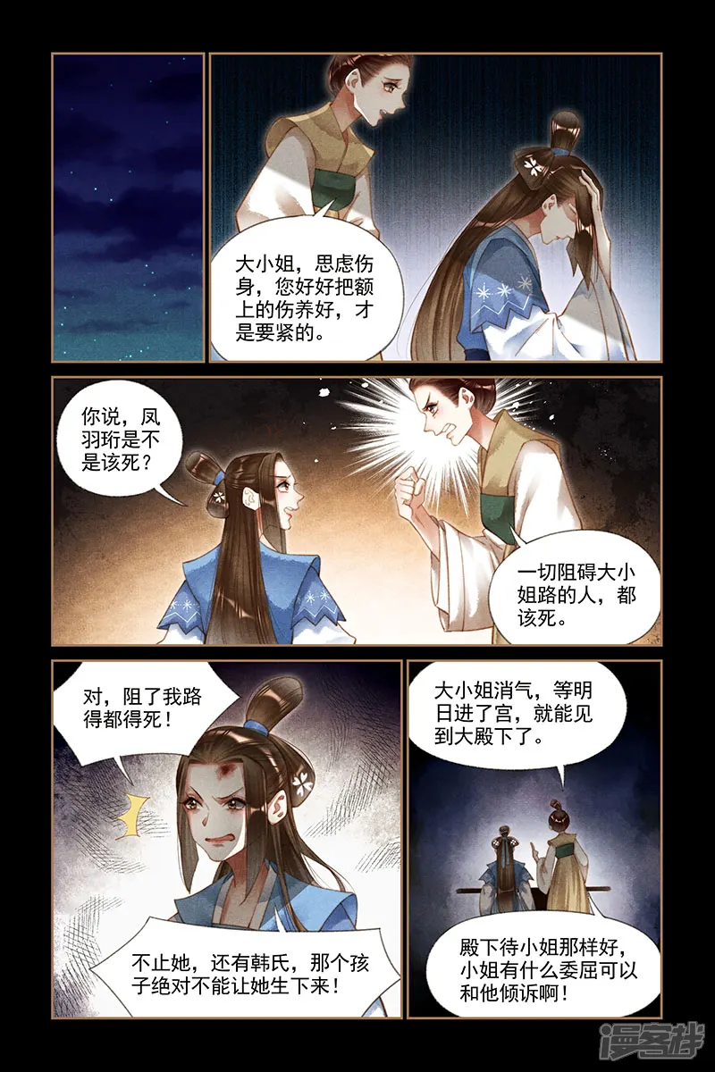 神医嫡女-第190话 各怀鬼胎-第4页