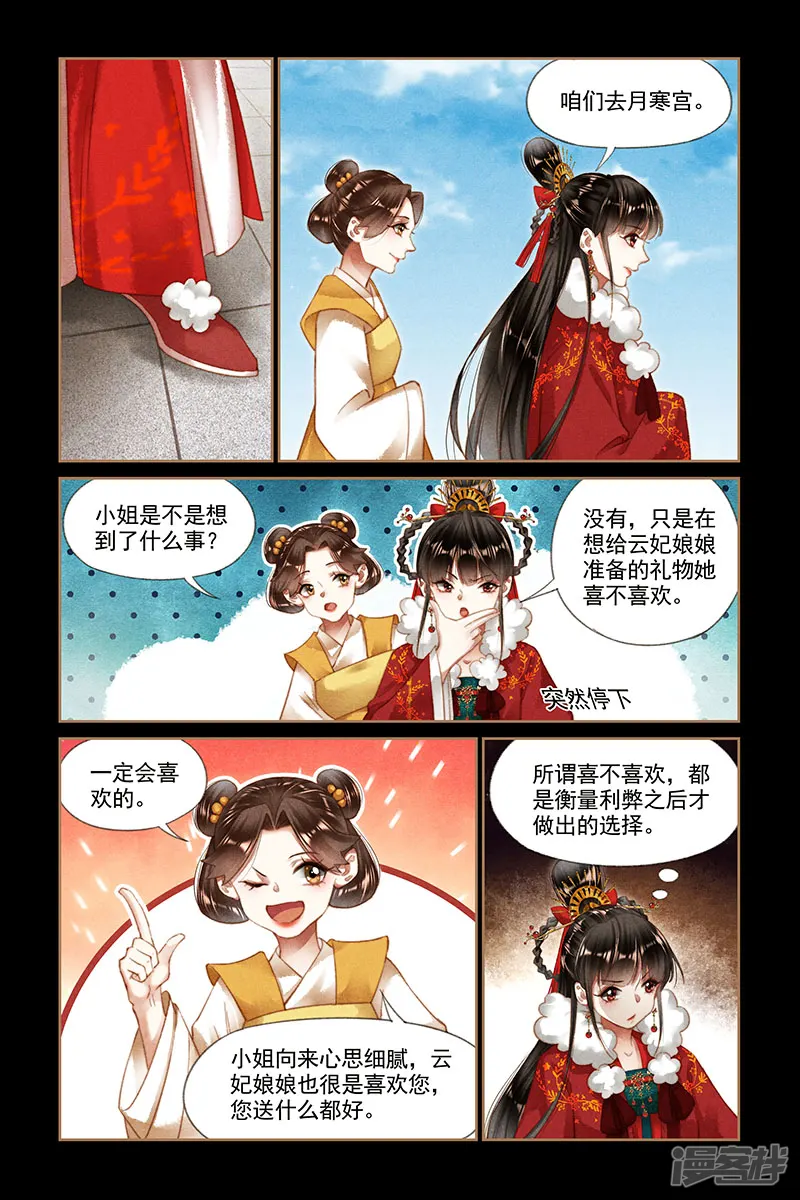 神医嫡女-第190话 各怀鬼胎-第8页