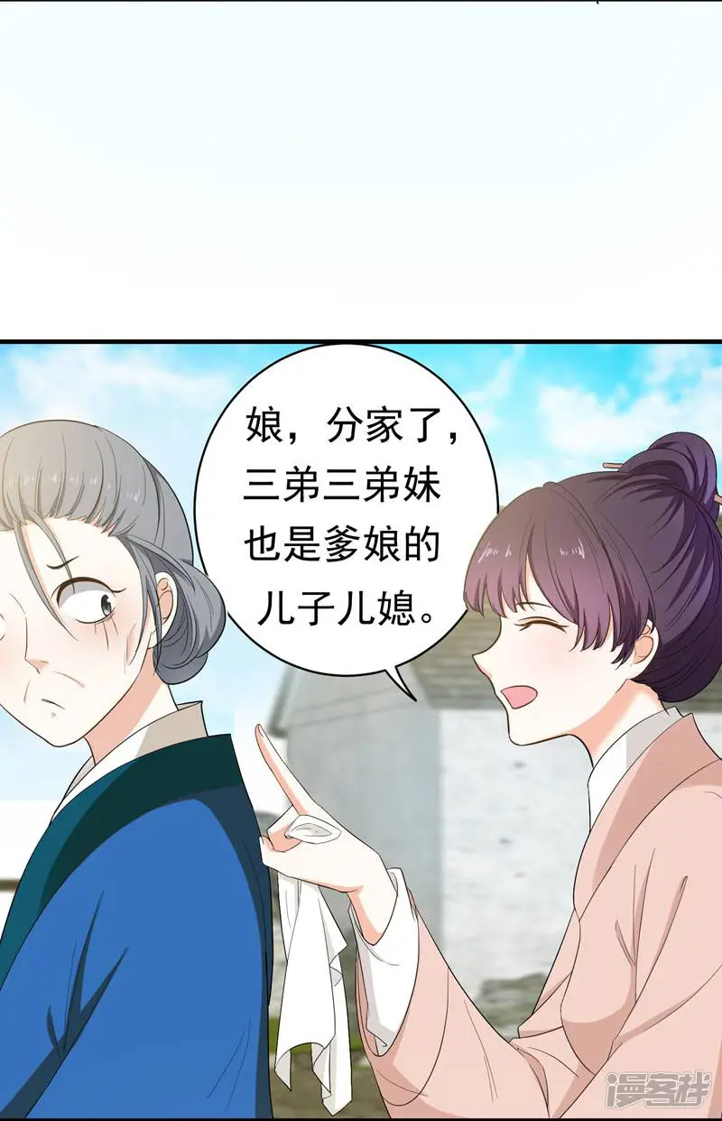 暴力俏丫头-第7话 爹不愿分家？-第4页