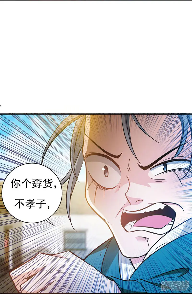 暴力俏丫头-第6话 把我们三房分出来-第17页
