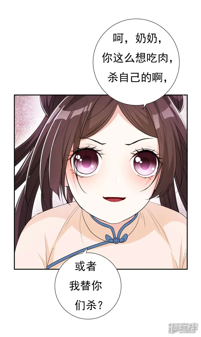 暴力俏丫头-第21话 想要野猪？做梦！-第24页