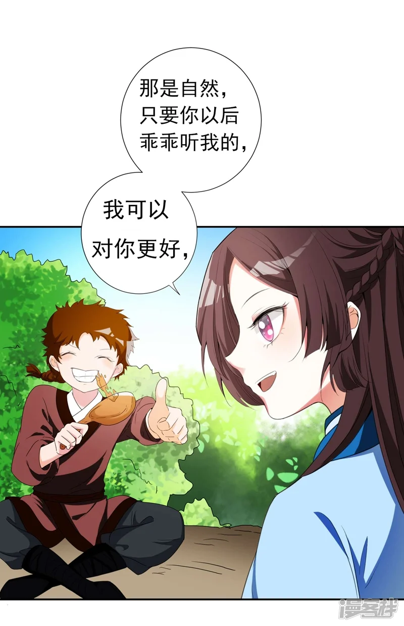 暴力俏丫头-第25话 放心，有我在-第25页